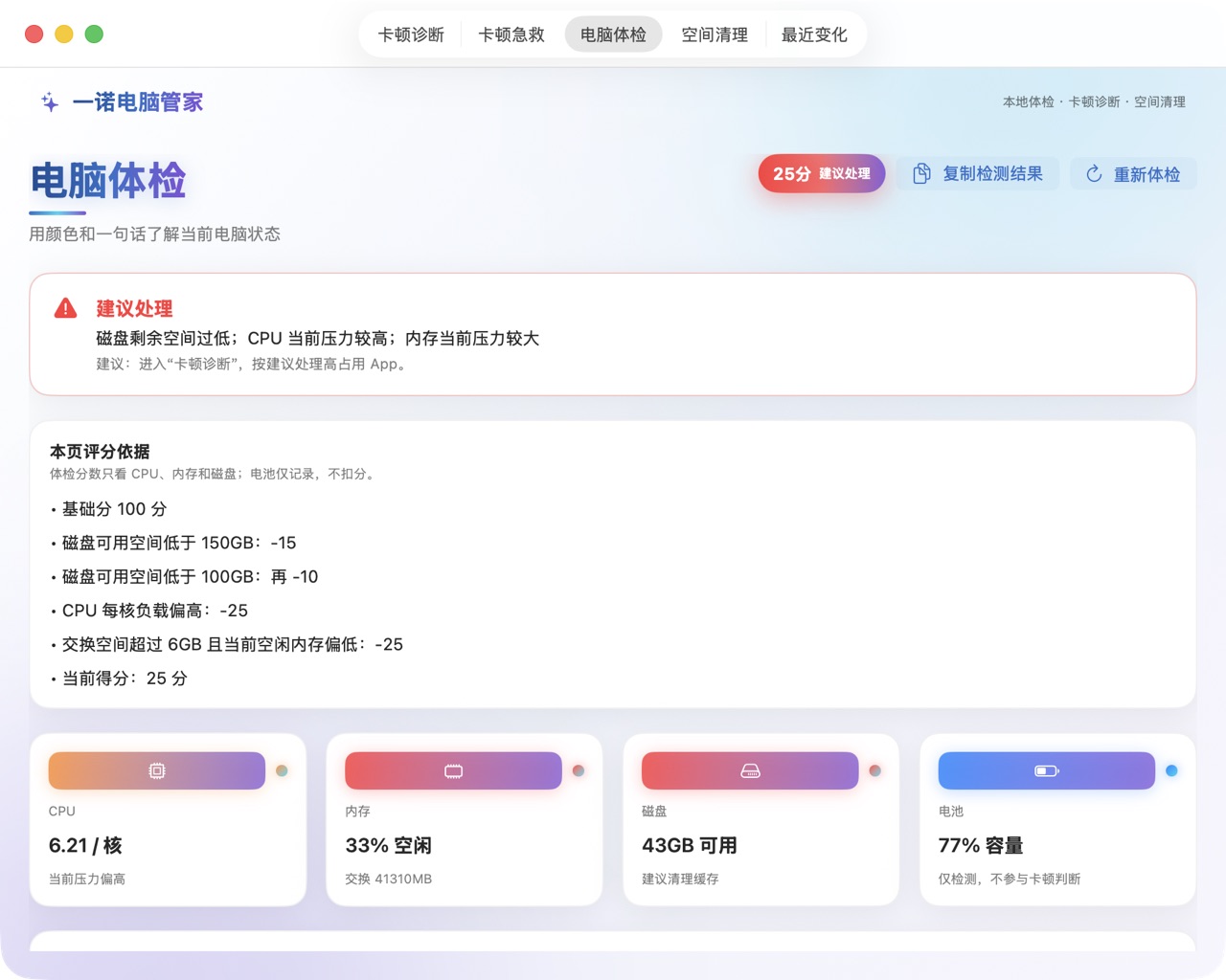 一诺电脑管家电脑体检界面
