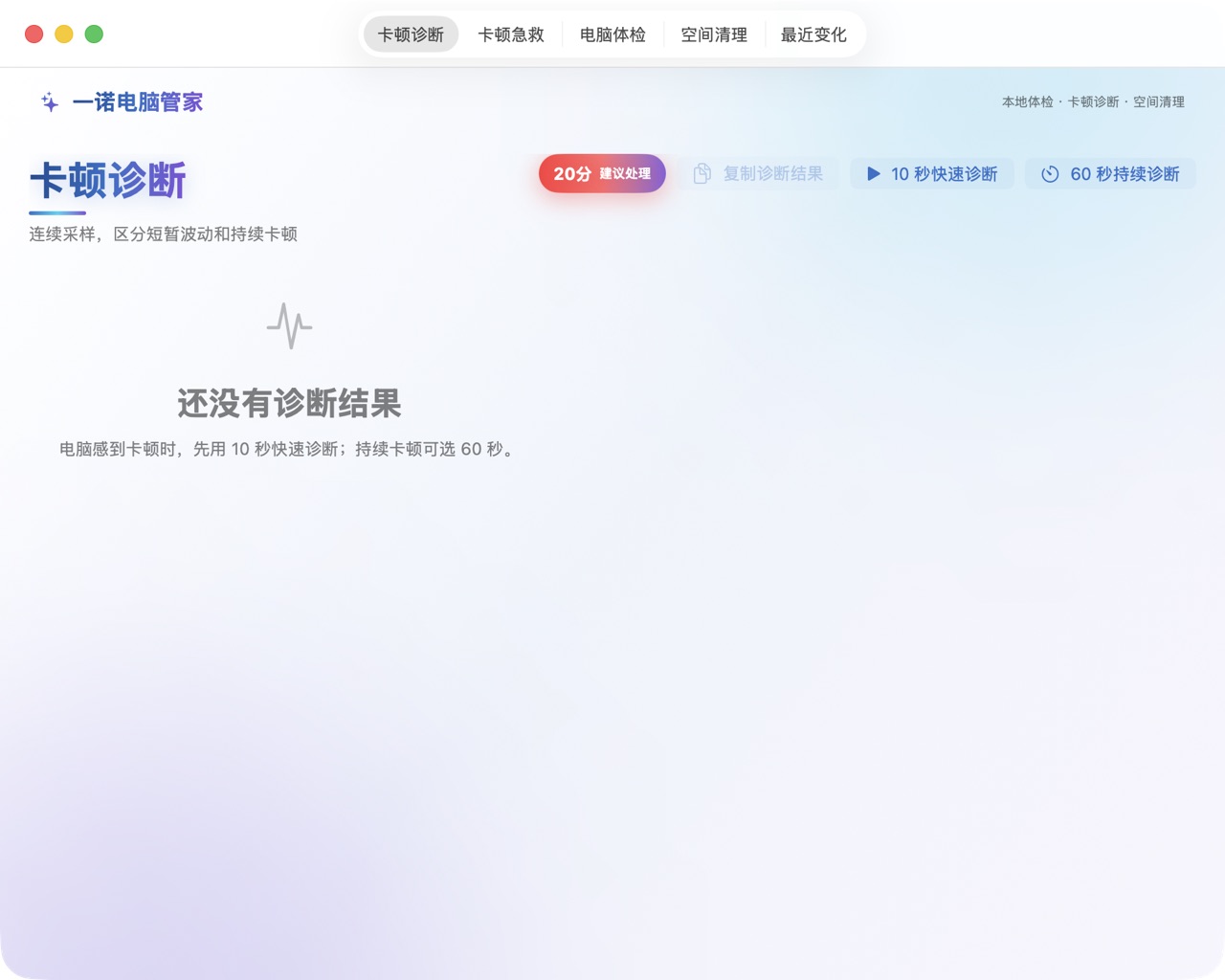 卡顿诊断
