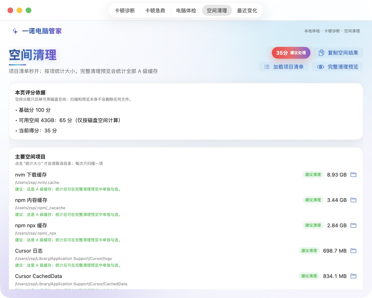 空间清理